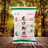 龍口粉絲200克綠豆粉絲100克粉絲500克袋裝火鍋涼拌批發(fā)