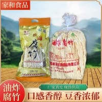 油炸腐竹廠(chǎng)家供應 豆腐皮腐竹卷火鍋涼菜食材批發(fā)油炸腐竹豆制品 2件起批