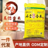 石臺香米大米22.5kg 現磨稻花長(cháng)粒香米 農家自產(chǎn)香粘米新米批發(fā)