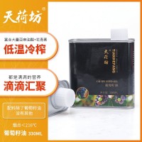 葡萄籽油一級冷榨營(yíng)養食用油炒菜調味油天荷坊牌廠(chǎng)家現貨