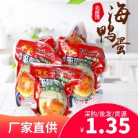 亞弟65g批發(fā)代發(fā) 廣西北海紅樹(shù)林特產(chǎn)海鴨蛋 多油北部灣熟蛋  1000枚起批