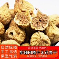 新疆特產(chǎn)阿圖什無(wú)花果干250g新鮮水果干無(wú)添加孕婦零食廠(chǎng)家供應