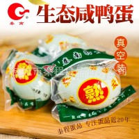 散養鴨蛋咸鴨蛋真空咸鴨蛋20只75克 簡(jiǎn)易實(shí)惠裝微供長(cháng)三角免郵 2盒起訂