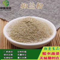 椒鹽粉1千克 燒烤炸雞烤肉火鍋調味撒料 調味蘸料 風(fēng)味濃  2千克起批