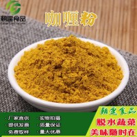 咖喱粉1千克 燒烤 烤肉 咖喱雞 咖喱飯原料 香料磨粉 可調整風(fēng)味  2千克起批