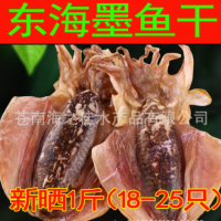 東海墨魚(yú)干批發(fā)海鮮干貨烏賊干目魚(yú)干產(chǎn)地貨源  2個(gè)起批