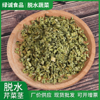 供應脫水芹菜莖芹菜干芹菜葉 芹菜粉 價(jià)格可優(yōu)惠廠(chǎng)家直供批發(fā)量大