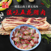 滇味農家臘五花肉 廣式手工自制 土豬家用商用超市特產(chǎn)廠(chǎng)家供應