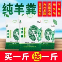 純羊糞基肥瓜果蔬菜有機花肥料農(nóng)用園林高溫腐熟發(fā)酵羊糞有機肥料