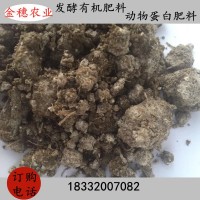 大量供應動(dòng)物有機肥料 肉粉肥料 動(dòng)物蛋白肥料 肥料肉粉 有機肥