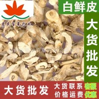 白鮮皮白蘚皮白癬皮 500克初級(jí)農(nóng)產(chǎn)品