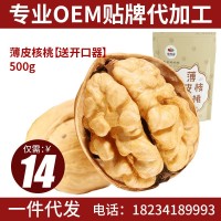 寶珠山新薄皮核桃500g 新疆核桃堅果核桃仁廠(chǎng)家直銷(xiāo)批發(fā)2袋起批