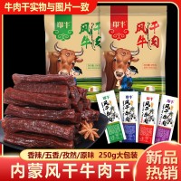 內蒙古特產(chǎn)手撕風(fēng)干牛肉干休閑零食熟食真空包裝250g肉干肉脯批發(fā)