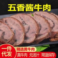 廠(chǎng)家直供 五香醬牛肉鹵牛肉真空開(kāi)袋即食熟牛肉休閑零食250g批發(fā)