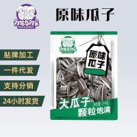 瓜子原味手剝瓜子大顆?？ㄗ?18g工廠(chǎng)堅果炒貨休閑零食一件代發(fā)