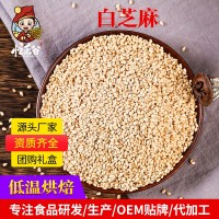 現貨供應磨粉原料熟芝麻 低溫烘焙白芝麻散裝 廠(chǎng)家批發(fā) 7星白芝麻