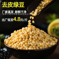 現貨去皮綠豆25kg/袋廠(chǎng)家供應新鮮脫皮綠豆無(wú)皮綠豆仁去皮綠豆瓣