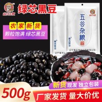 黑豆500g綠芯豆子熟炒貨生五谷雜糧磨豆漿代餐早餐粉散裝50斤批發(fā)