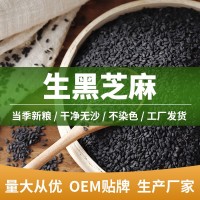 新貨生黑芝麻500g黑芝麻無(wú)染色五谷雜糧散裝50斤非熟黑芝麻廠(chǎng)家