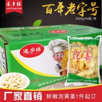 廠(chǎng)家遂鄉緣泡菜泡姜調味泡姜量大從優(yōu)醬腌菜