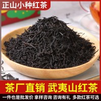 正山小種高山茶葉樹(shù)紅茶散裝金駿眉茶葉福建廠(chǎng)家武夷山桐木關(guān)批發(fā)