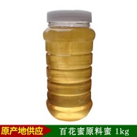 蜂益2022年蜂場(chǎng)批發(fā)農家蜂蜜 百花蜜原料蜜蜂蜜小樣1kg樣品專(zhuān)拍