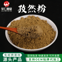 廠(chǎng)家供應孜然粉 燒烤散裝脫水孜然粉 烘焙原料現磨烤肉調料批發(fā)