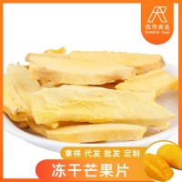 廠(chǎng)家批發(fā)FD凍干芒果干 水果茶烘焙甜品原料芒果脆凍干水果干