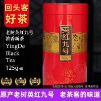 廣東茗茶英德紅茶英紅九號紅茶清遠特產(chǎn)茶葉糯香型125克禮盒罐裝