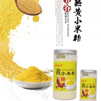 廠(chǎng)家批發(fā)熟小米粉熟黃小米粉五谷雜糧粉膨化雜糧粉產(chǎn)業(yè)帶貨源米粉 2千克起批