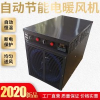 工業(yè)電暖風(fēng)機蔬菜大棚養殖育雛大功率電加熱風(fēng)機車(chē)間加溫烘干設備