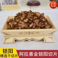 鎖陽(yáng)片 帶皮干切片 優(yōu)質(zhì)內蒙古阿拉善金鎖陽(yáng) 大漠雙雄中藥材 包郵