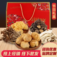 年貨南北干貨禮盒裝食用菌菇煲湯食材土特產(chǎn)農產(chǎn)品禮包可團購批發(fā)