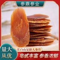 紅參片 250克大片無(wú)糖紅參東北特產(chǎn)紅參片長(cháng)白山整支人參切片