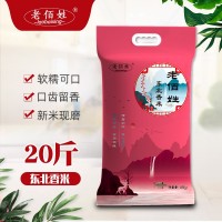 東北香米10KG 圓粒珍珠大米20斤 非真空 廠(chǎng)家批發(fā)當季新米