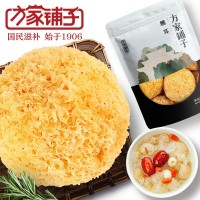 方家鋪子糯耳袋裝白木耳食用菌煲湯燉粥批發(fā)218克可一件代發(fā)