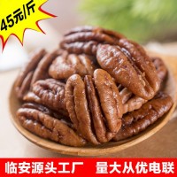 廠(chǎng)家批發(fā) 碧根果仁直批 散裝長(cháng)壽果 炒貨休閑食品堅果 包郵