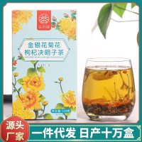 菊花枸杞?jīng)Q明子茶金銀花清火肝茶熬夜明目護眼清熱去火盒裝養生茶