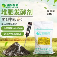 20公斤強興有機肥發(fā)酵劑生物肥濾泥污泥雞糞豬牛羊糞便秸稈腐熟菌