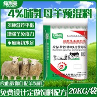 廠(chǎng)家直供 哺乳期母羊飼料添加劑催肥劑 哺乳母羊4%復合母羊預混料