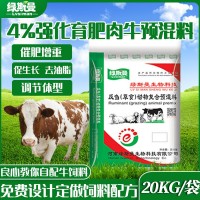 現貨牛飼料 飼料添加劑營(yíng)養強化劑 量大價(jià)優(yōu) 4%強化育肥牛預混料