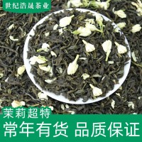 廣西橫縣新茶茉莉花茶花果茶濃香型茶葉散裝茶葉廠(chǎng)家批發(fā)一件代發(fā)