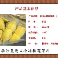 李沙曼泰國榴蓮樹(shù)熟金枕頭榴蓮果肉烘培原料冷凍有核榴蓮18kgA