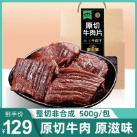 原切牛肉片500g內蒙古正宗手撕風(fēng)干牛肉熟食真空小零食禮品盒麻辣