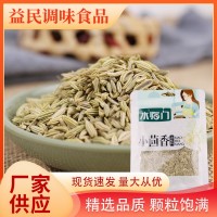 小茴香川菜火鍋調味料鹵菜煲湯燉肉香辛料料批發(fā)家用小茴香調料