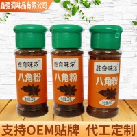 廠(chǎng)家直銷(xiāo) 勝奇味濃八角粉30g調味香辛料鹵料家用調味品粉