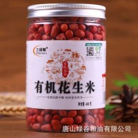 三頃糧 有機花生米紅皮花生米 400克桶裝 五谷雜糧 粗糧 廠(chǎng)家批發(fā)