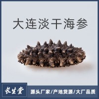 大連淡干海參批發(fā)遼參產(chǎn)地直銷(xiāo)海參干貨大連干海參一件代發(fā)