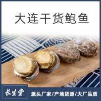 大連鮑魚(yú)干 帶殼鮑魚(yú)干貨 佛跳墻原料 海鮮滋補品 大量批發(fā)