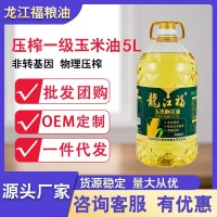 龍江福非轉基因玉米胚芽油5L物理壓榨工廠(chǎng)批發(fā)食用油